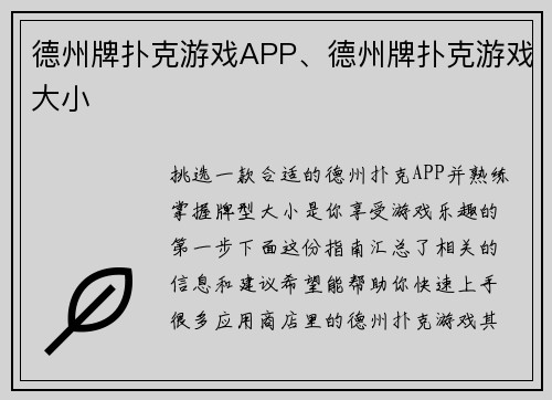 德州牌扑克游戏APP、德州牌扑克游戏大小