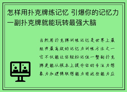 怎样用扑克牌练记忆 引爆你的记忆力一副扑克牌就能玩转最强大脑